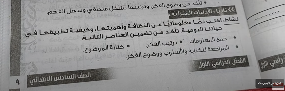  نص معلوماتي عن النظافة للصف السادس الابتدائي